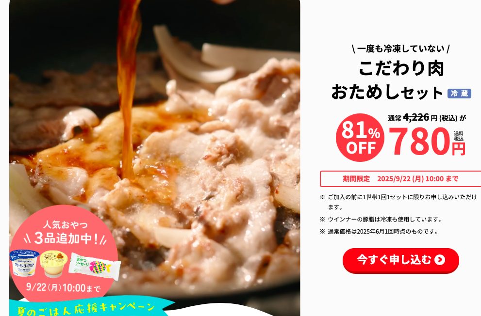 パルシステムこだわり肉