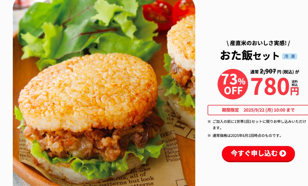 パルシステムおた飯