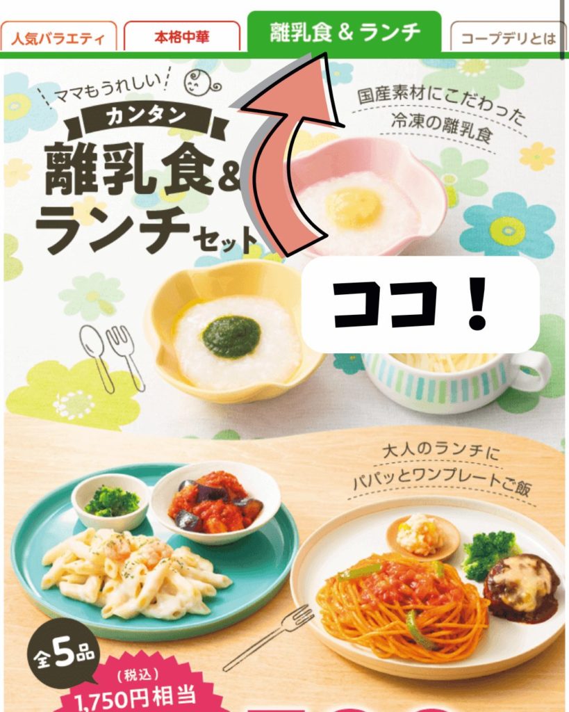 コープ離乳食ランチセット