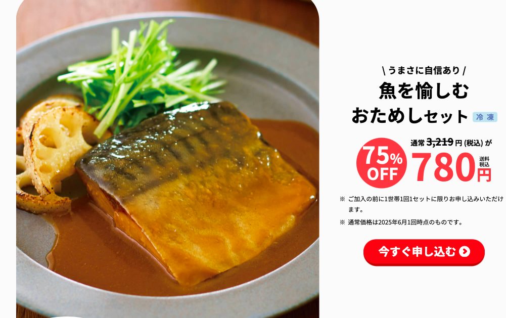 パルシステム魚を愉しむ