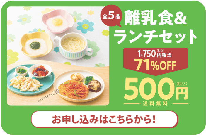 コープデリの離乳食セット