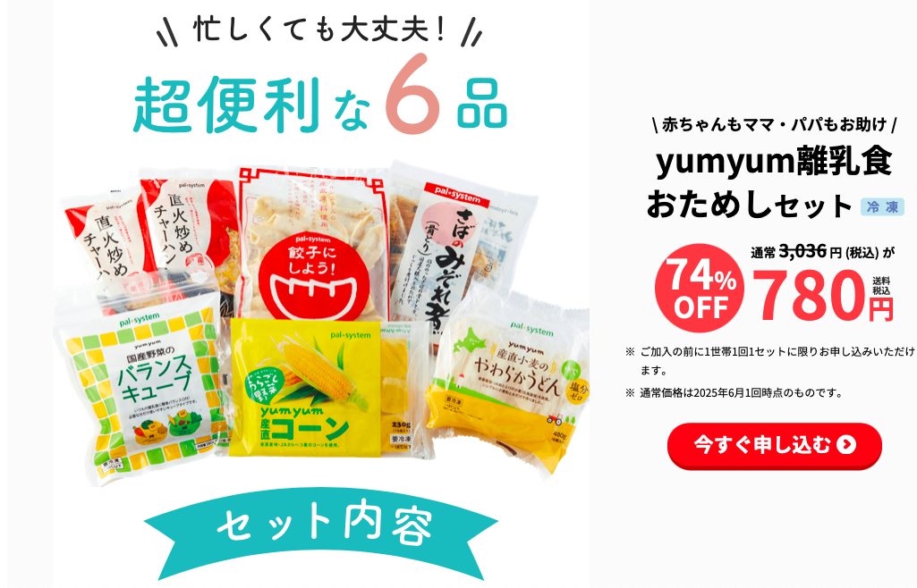 パルシステム定番